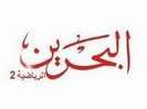 Bahrain Sports 2